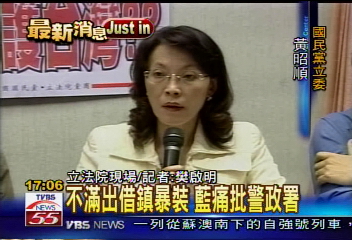借民進黨鎮爆裝 國民黨轟警政署