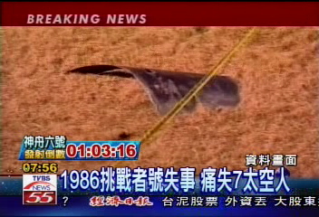 1986挑戰者號失事　痛失7太空人