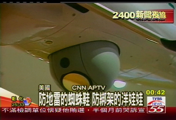 天災人禍保命品 發明家大搞創意