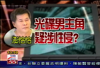 澎案誰有罪？至少7人涉恐嚇等罪