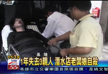 一年失去3親人　潛水店老闆娘自殺