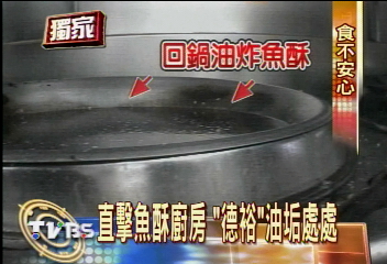 〈獨家〉直擊德裕魚酥廚房 臭氣油垢處處