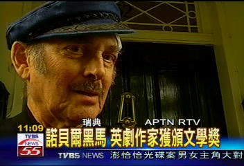 諾貝爾黑馬 英劇作家獲頒文學獎
