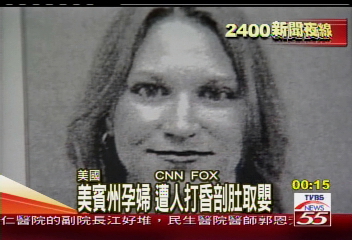 美賓州孕婦　遭人打昏剖肚取嬰