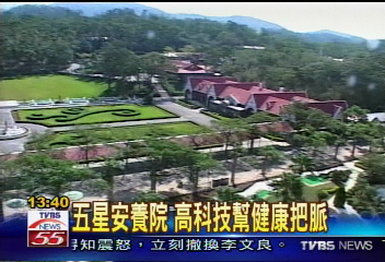 五星安養院　高科技幫健康把脈