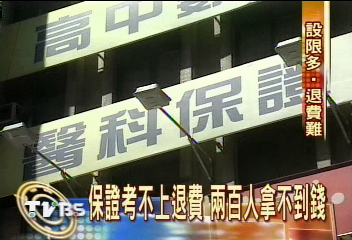議員踢爆　台大保證班退費難登天