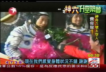 神六之旅全紀錄 珍貴歷史時刻