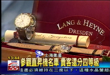 富人專享 上海舉辦頂級商品展覽