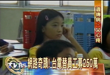 網路奇蹟!台電替員工募250萬