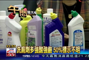 洗廁劑多強酸強鹼 50%標示不明