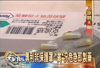 專利權非保護罩　「禽」況危急即製藥