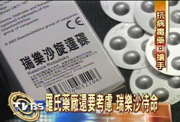羅氏藥廠還要考慮 瑞樂沙待命