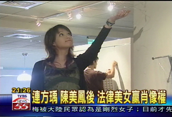 法律系美女爭肖像權 打贏官司