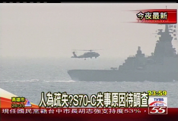 海軍反潛機外海墜毀 1死2失蹤