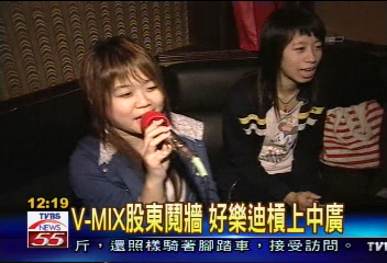 V-MIX股東鬩牆 好樂迪槓上中廣
