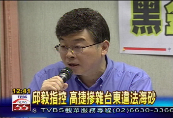 邱毅指控 高捷摻雜台東違法海砂
