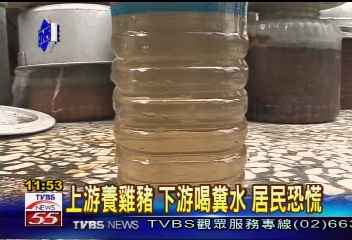 〈獨家〉上游養雞豬 下游喝糞水 居民恐慌