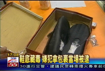 鞋底藏毒　嫌犯拿包裹當場被逮