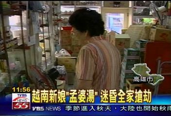 越南新娘「孟婆湯」迷昏全家搶劫