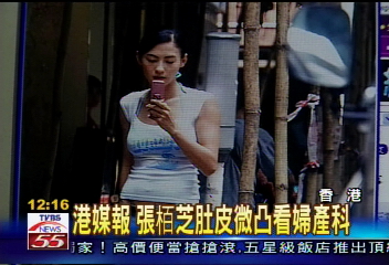 港媒報　張栢芝肚皮微凸看婦產科