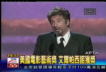 美國電影藝術獎　艾爾帕西諾獲獎