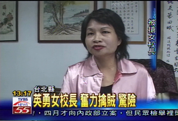 英勇女校長　奮力擒賊　驚險