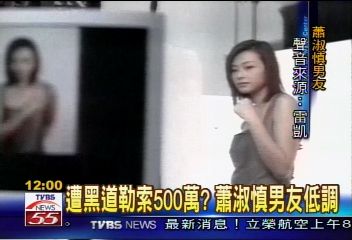 遭黑道勒索500萬？　蕭淑慎男友低調