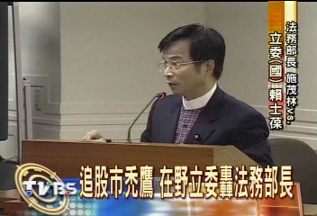 追股市禿鷹 在野立委轟法務部長
