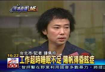 太累傳中風 陽帆:是嚴重暈眩