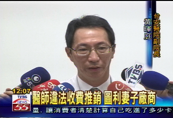 醫師推銷助眠器　病患憤而檢舉