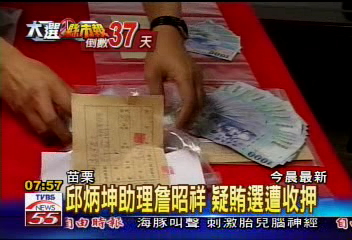 邱炳坤助理詹昭祥 疑賄選遭收押