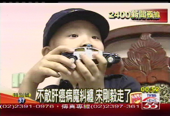 肝癌小鬥士阿剛 下午離開人間