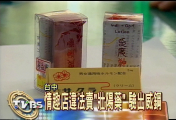 大陸春藥侵台 全是一堆假貨