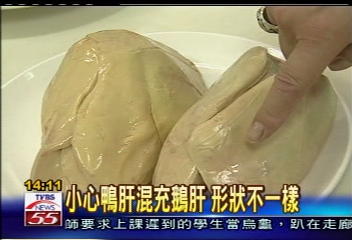 法國鵝肝非法國進口 40%匈牙利