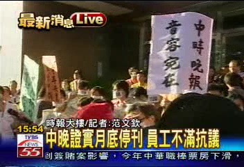 中晚將熄燈! 11月1號正式停刊