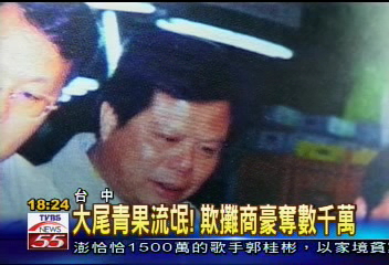 大尾青果流氓!欺攤商豪奪數千萬