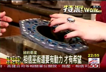 【特派walker】巫術店找靈方 不害人為保佑家人