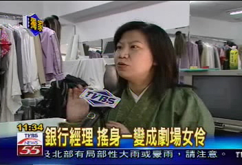 〈獨家〉銀行經理　搖身一變成劇場女伶