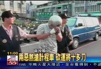 2惡煞搶計程車　砍運將10多刀
