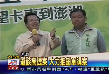 陳總統希望卡車之旅 澎湖開講