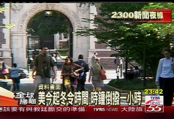 美今起冬令時間　時鐘倒播1小時