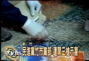 民進黨竹市黨部 遭開3槍示警