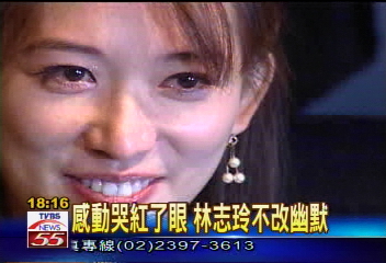 復出記者會　林志玲五度哽咽落淚