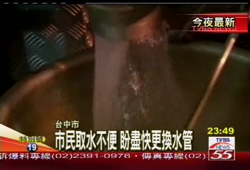 石棉水管引疑慮 市府送水喝
