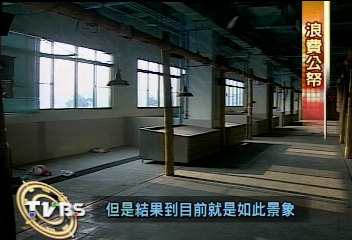 1.2億魚銷中心　竟成養蚊空屋