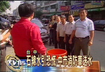 石綿水引恐慌　中市消防車送水