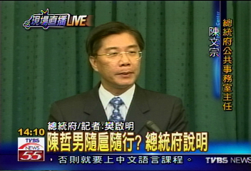 「總統府不知情」　陳哲男隨扈曾報備