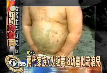 兩代家族7人販毒 8幼童似流浪兒