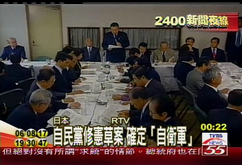 自民黨修憲草案 確定「自衛軍」