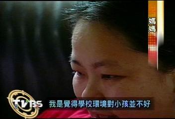 學校不安全？！　母禁兒女上小學